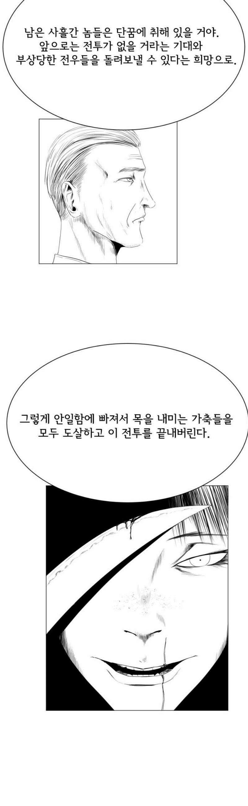 날의 뒤편에서． 9화 27
