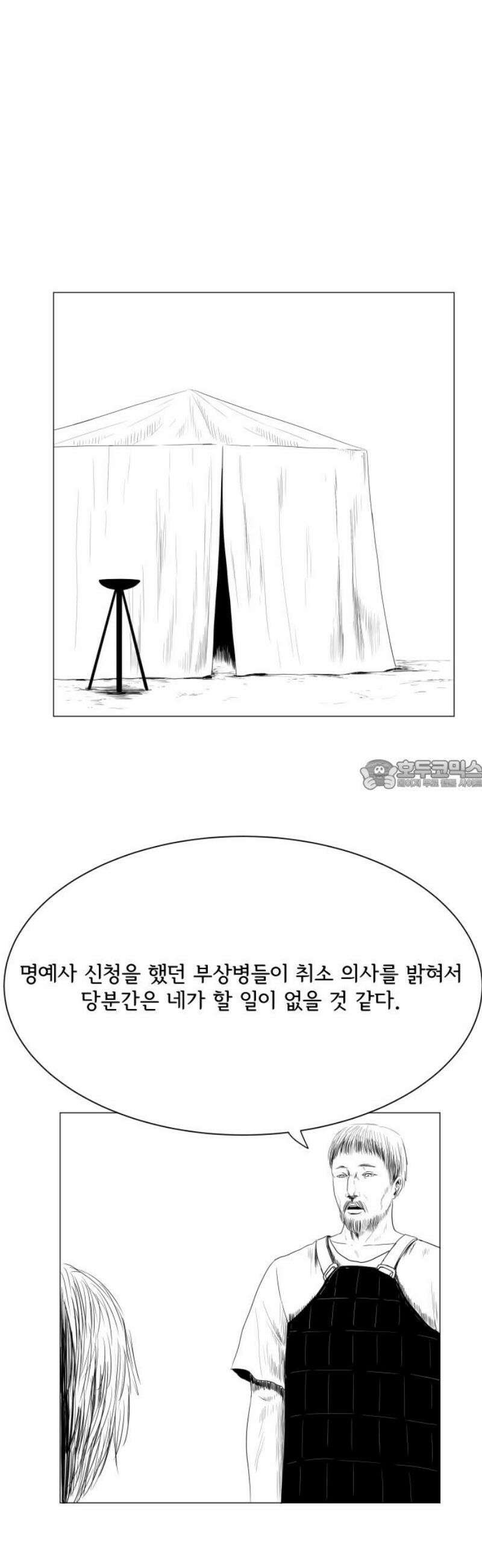 날의 뒤편에서． 9화 28