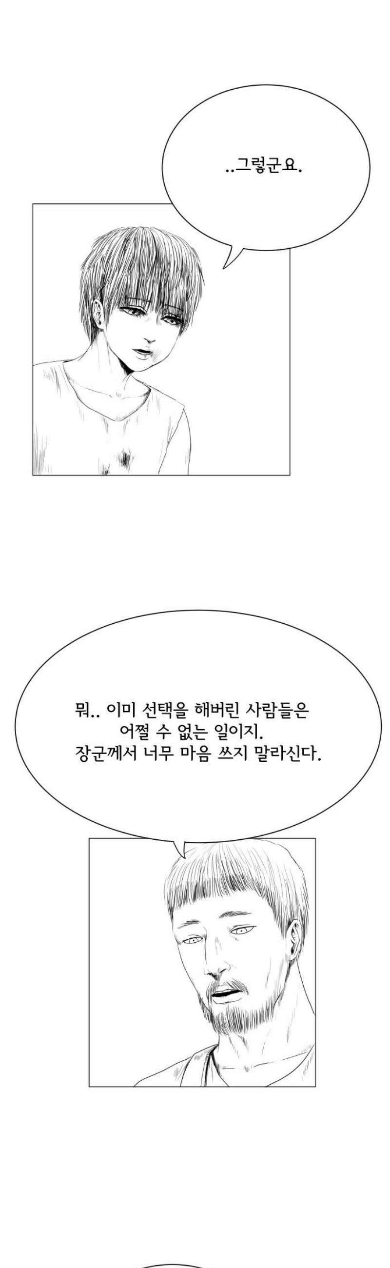 날의 뒤편에서． 9화 29