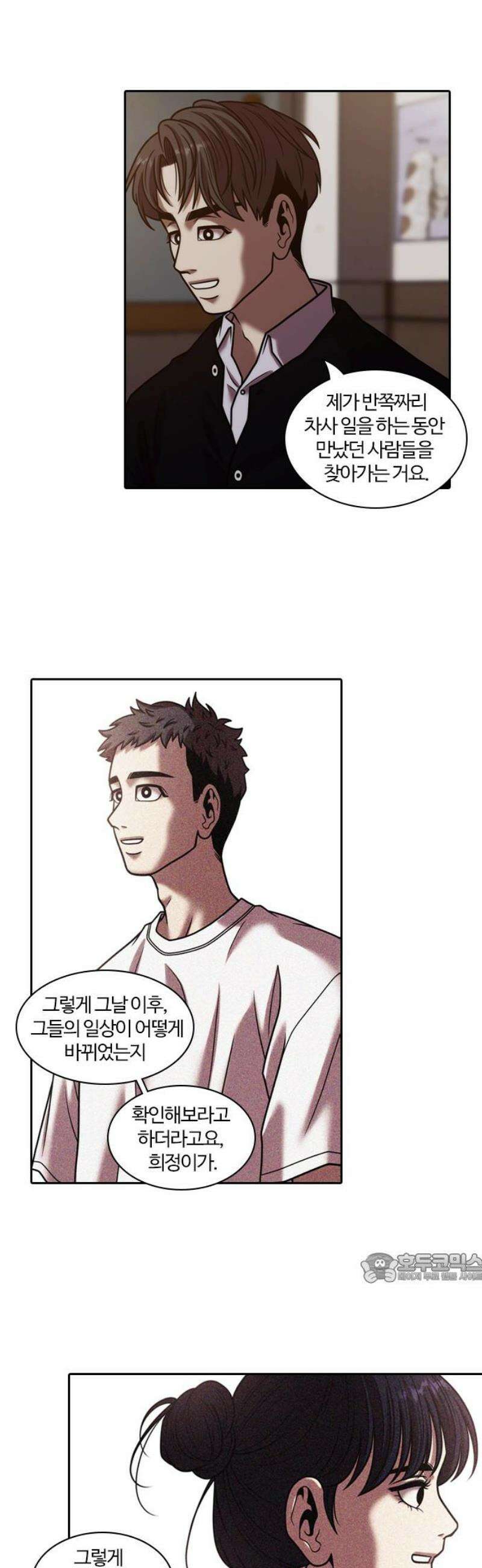 내일 376화 에필로그 (2) 2