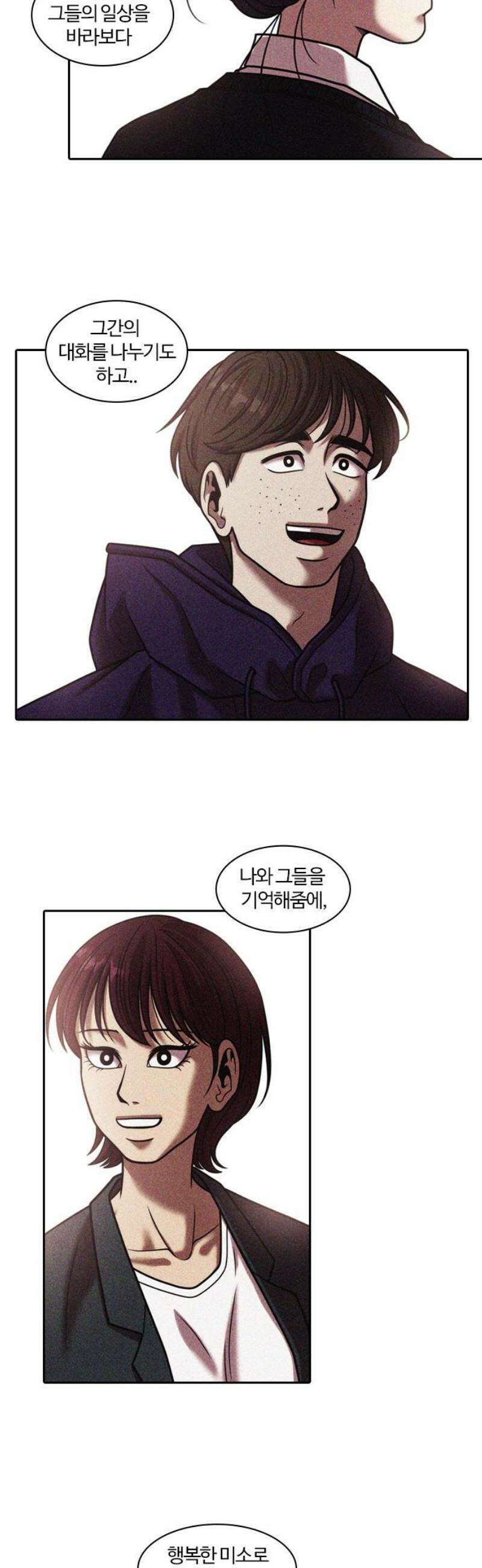 내일 376화 에필로그 (2) 3