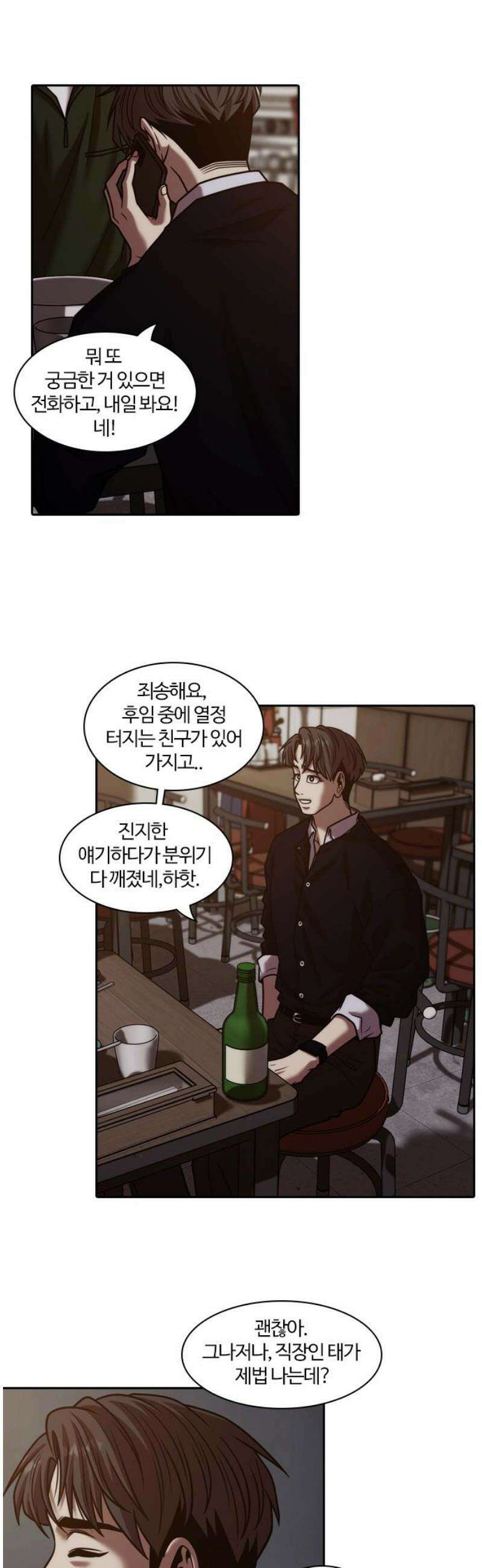내일 376화 에필로그 (2) 12