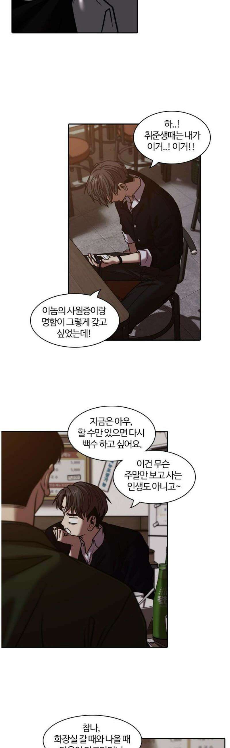 내일 376화 에필로그 (2) 16