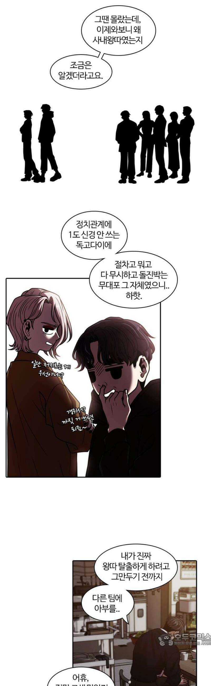 내일 376화 에필로그 (2) 19