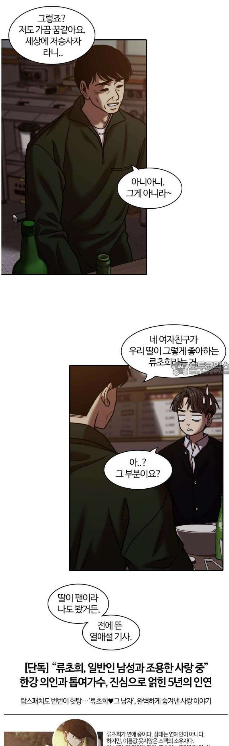 내일 376화 에필로그 (2) 28