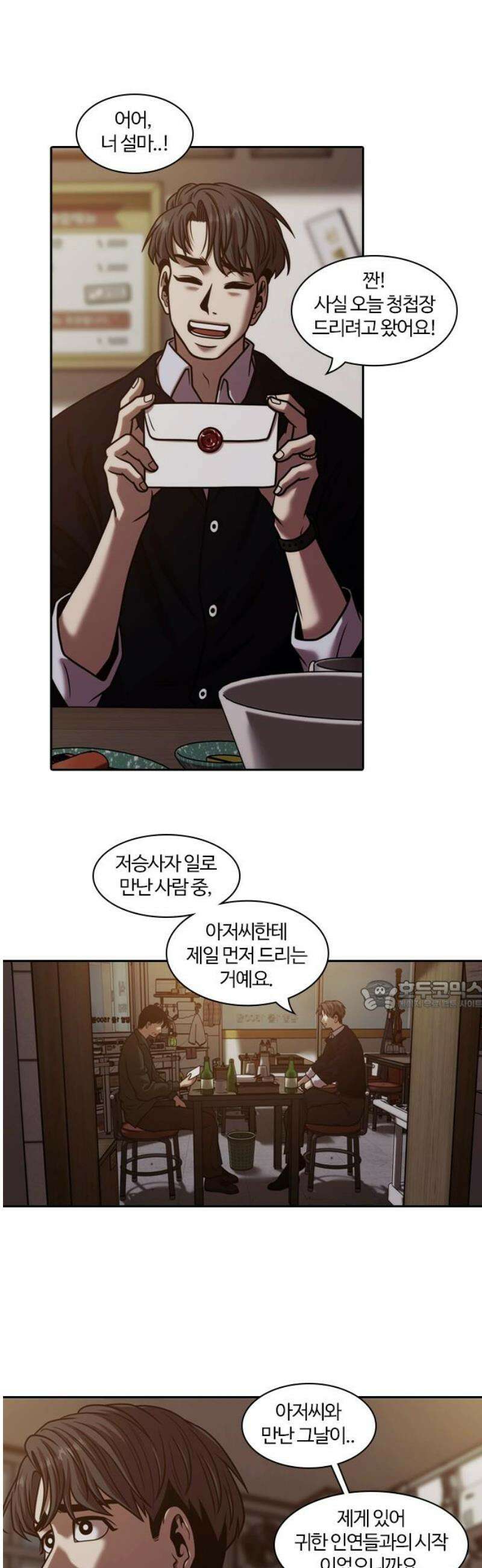 내일 376화 에필로그 (2) 30