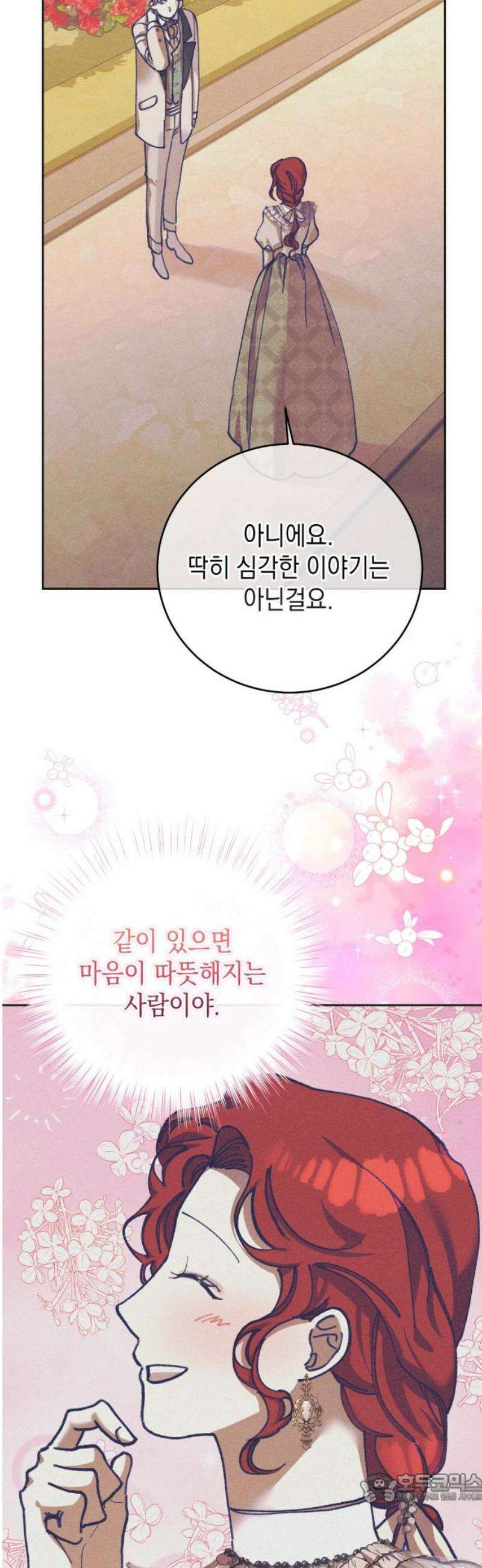 우아한 오브리 15화 4