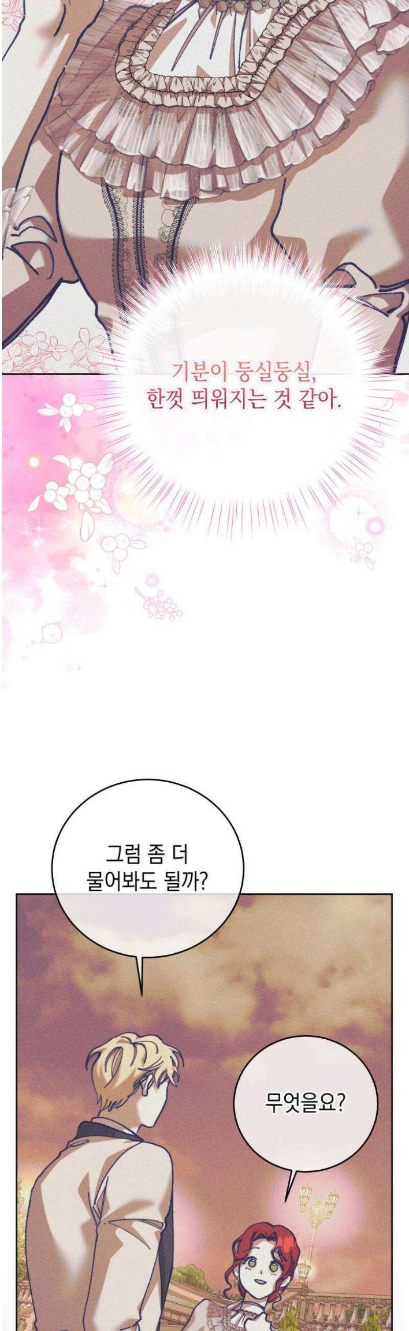 우아한 오브리 15화 5