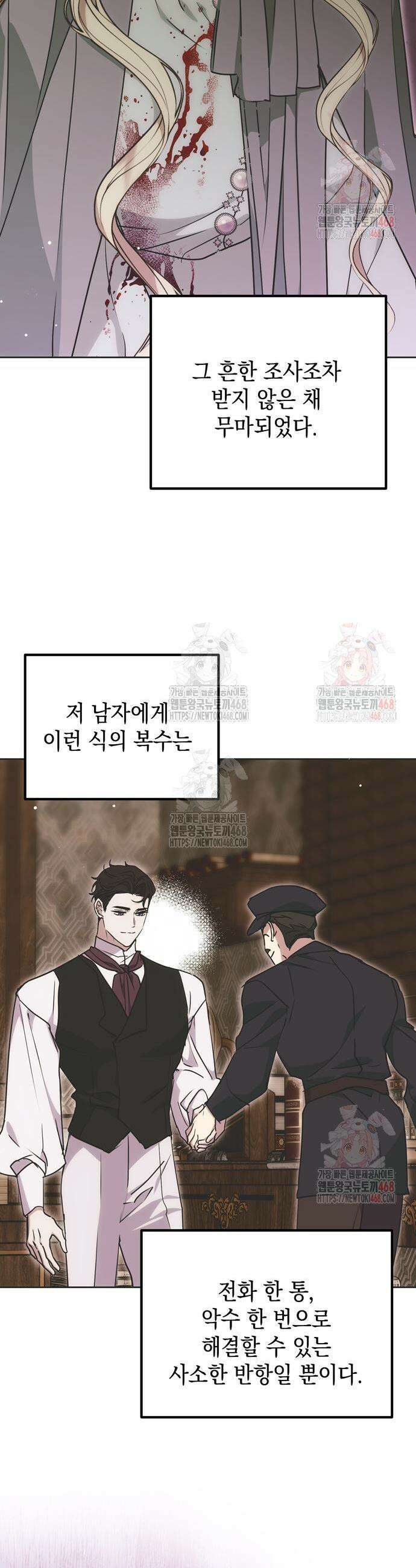모럴리스 스캔들 8화 3