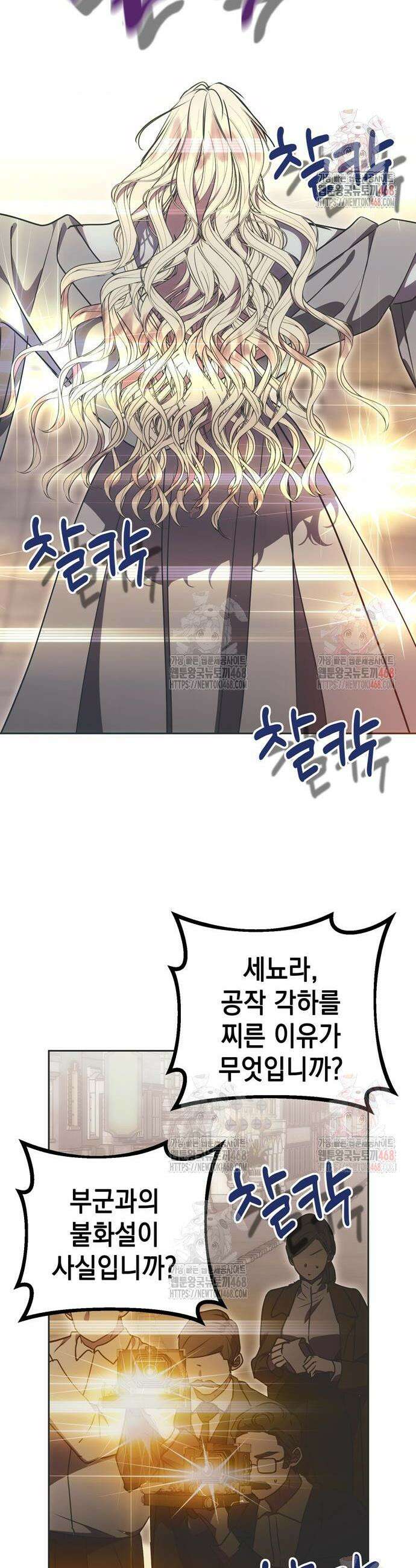 모럴리스 스캔들 8화 6