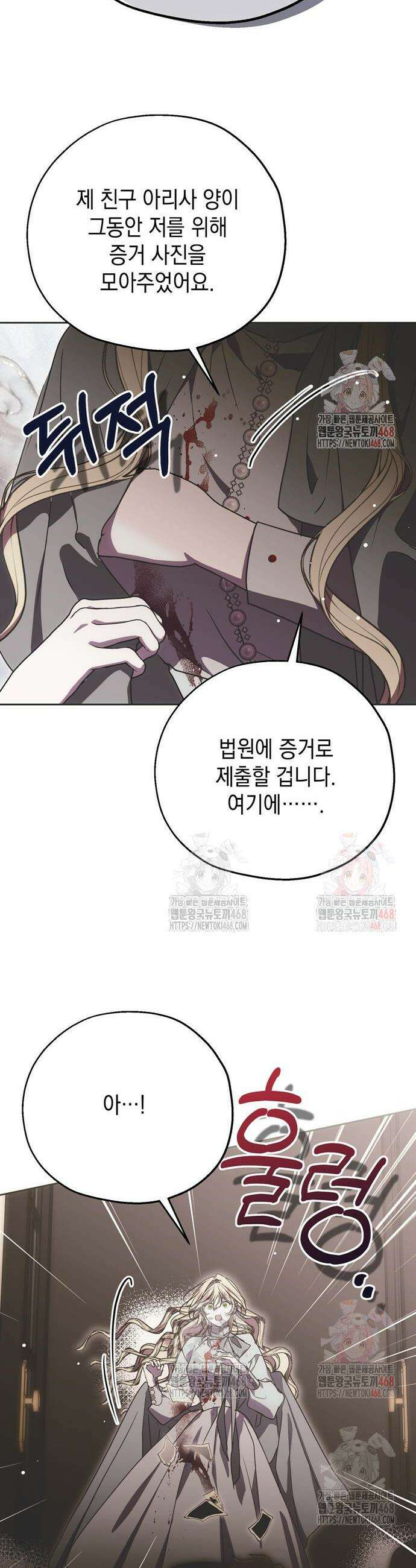 모럴리스 스캔들 8화 8