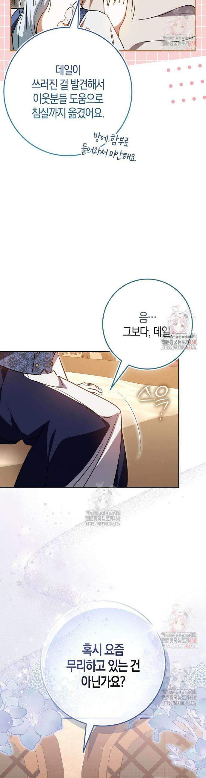 계약 남편이 남자 주인공과 닮았다 10화 9
