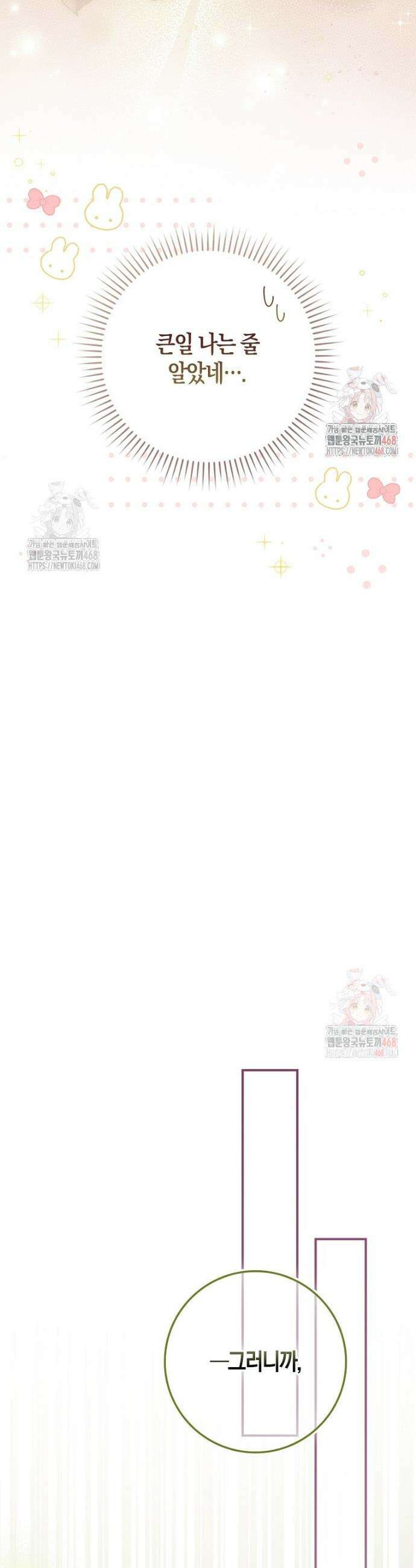 계약 남편이 남자 주인공과 닮았다 20화 13