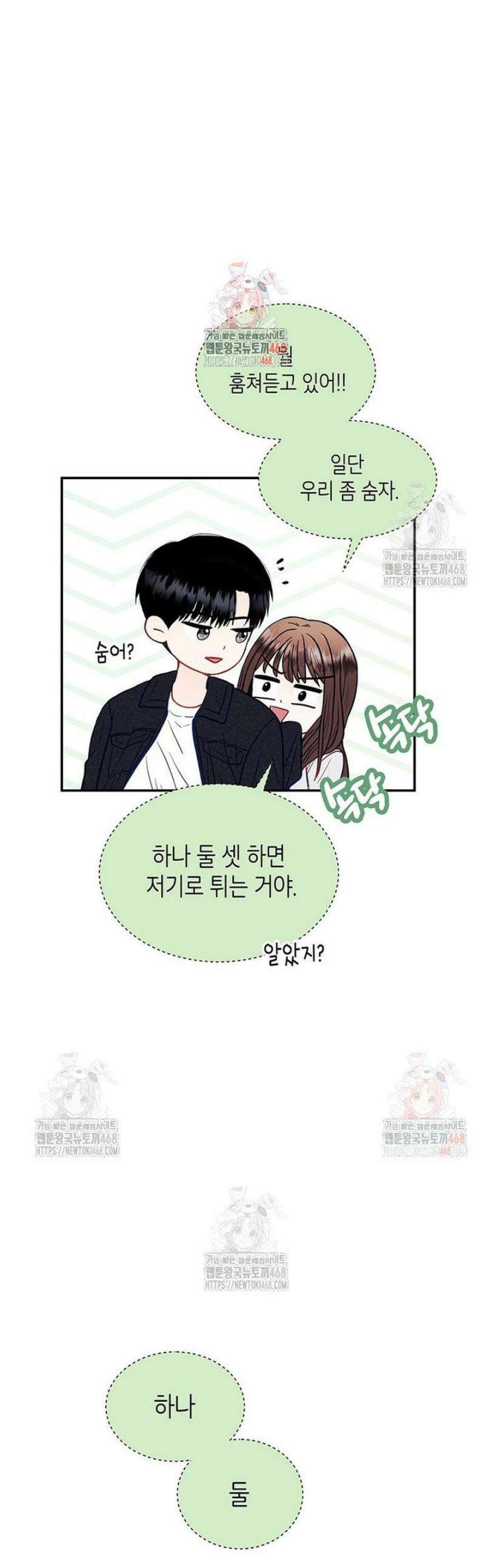 너 아니면 너 15화 1