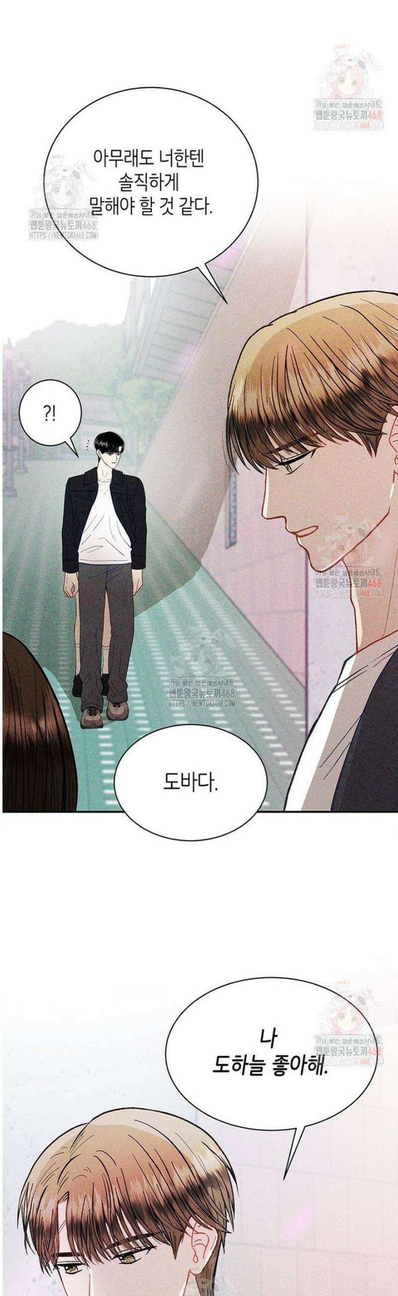 너 아니면 너 15화 2