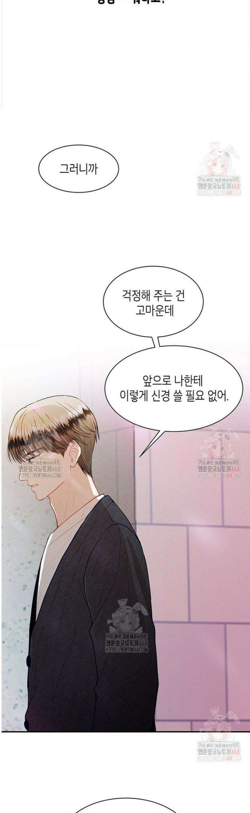 너 아니면 너 15화 4