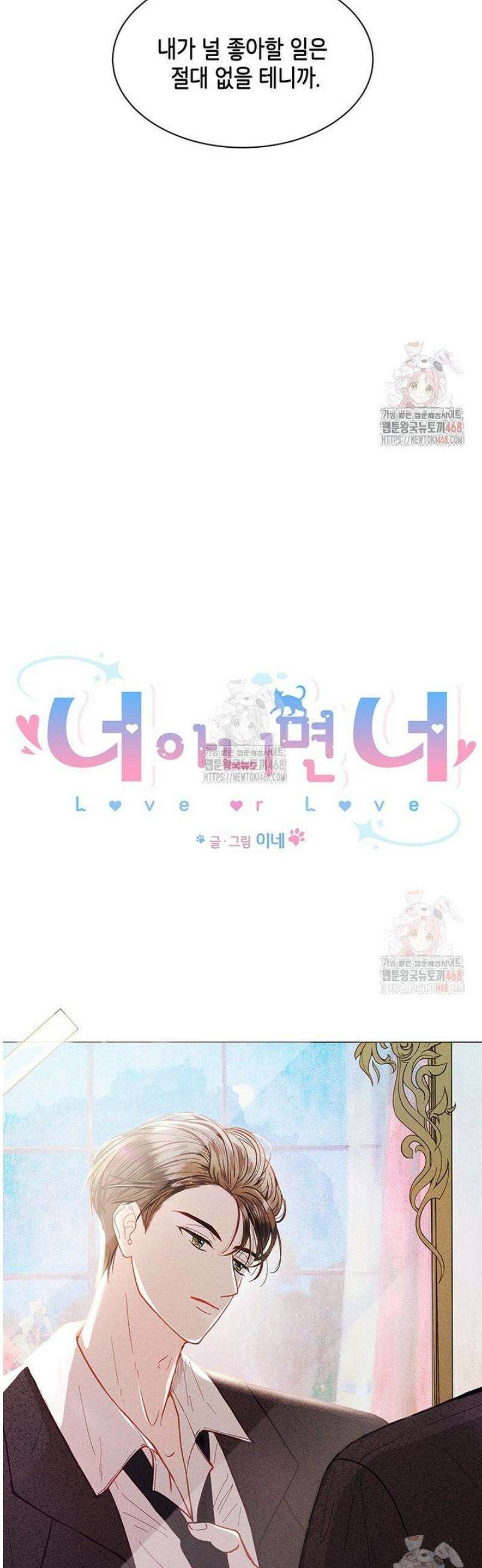 너 아니면 너 15화 5