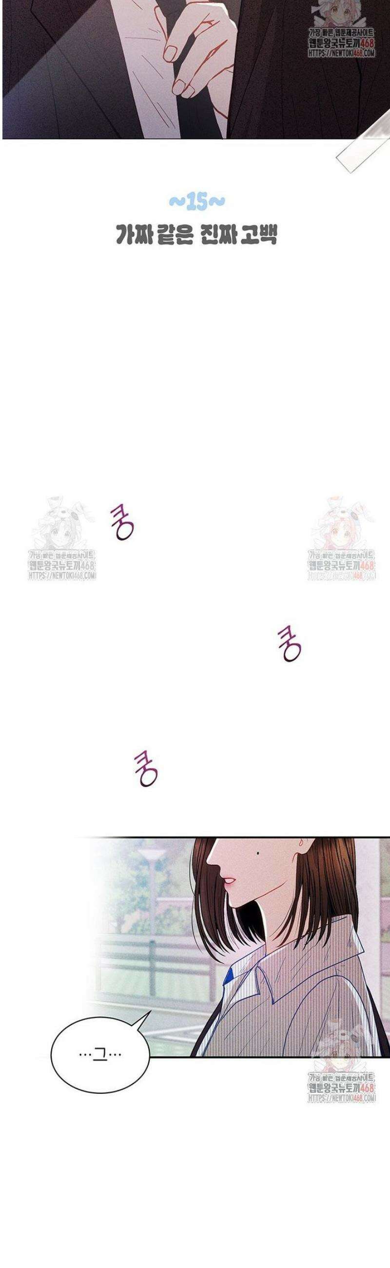 너 아니면 너 15화 6