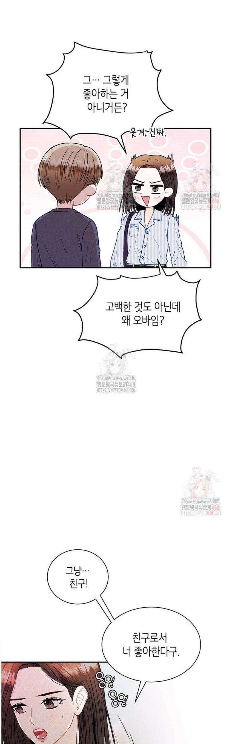 너 아니면 너 15화 7