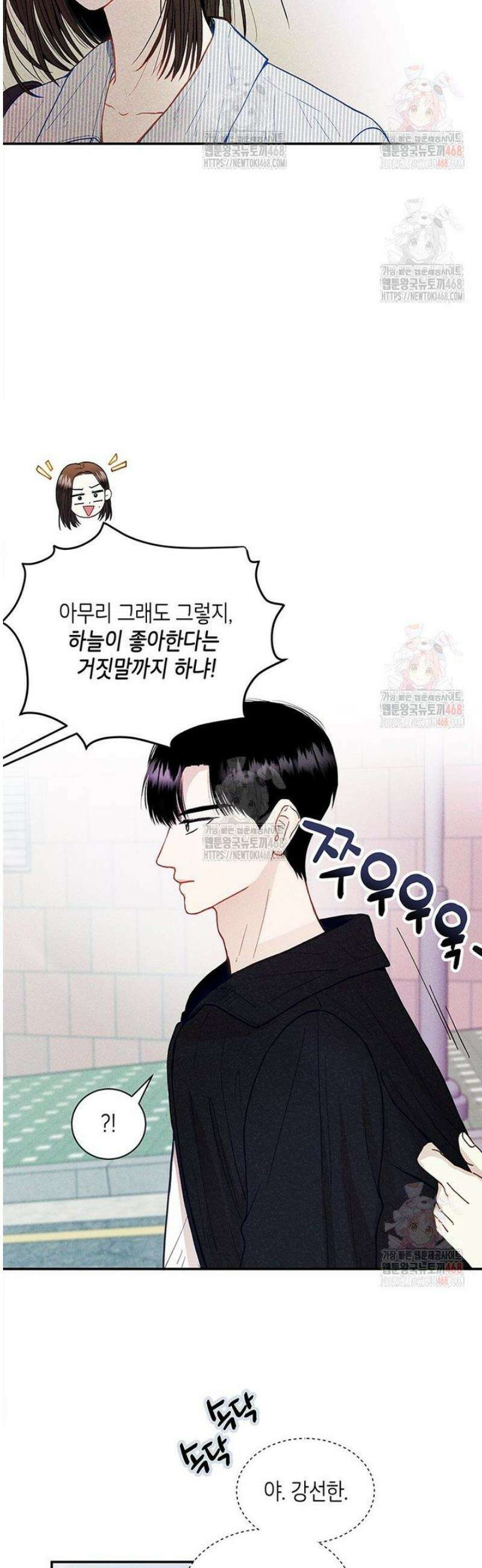 너 아니면 너 15화 8