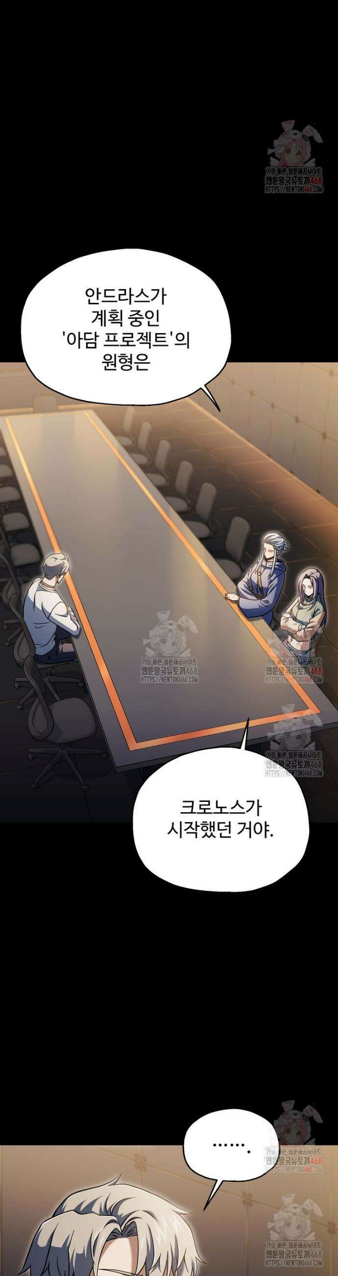 레벨업 못하는 플레이어 189화 2