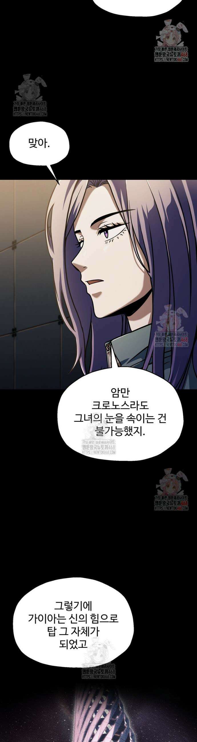 레벨업 못하는 플레이어 189화 7