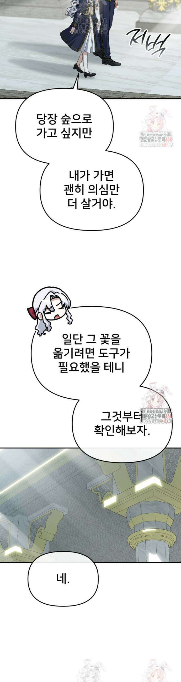 마왕의 아이로 살아남는 법 101화 2