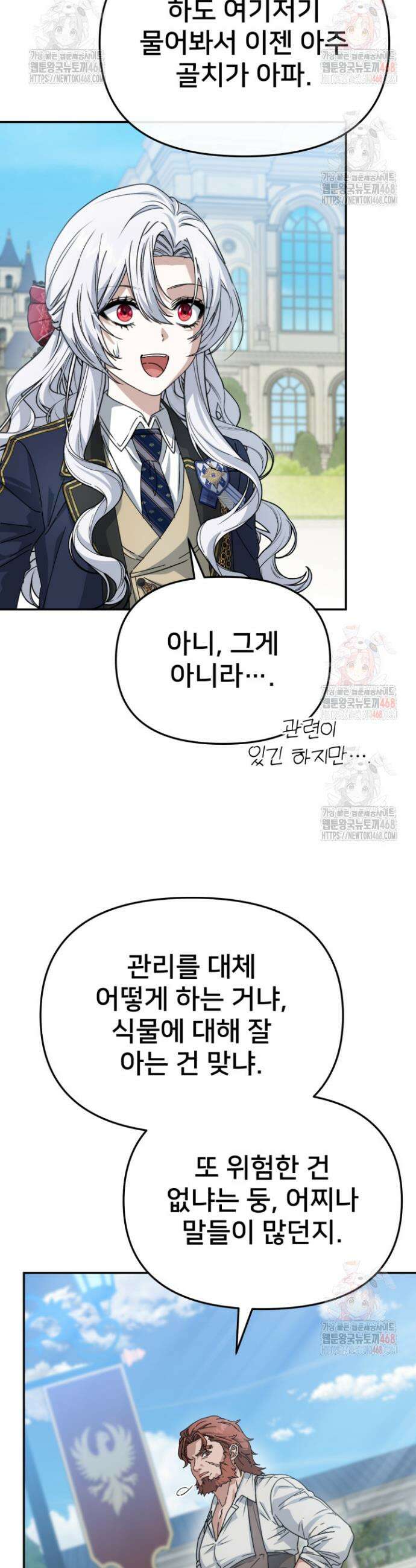 마왕의 아이로 살아남는 법 101화 5