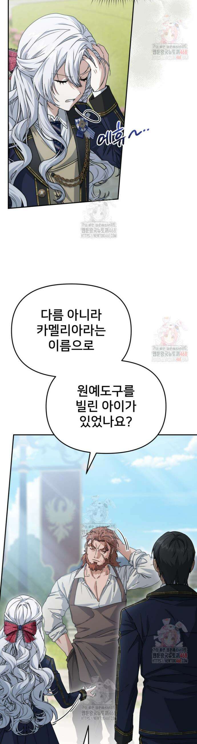 마왕의 아이로 살아남는 법 101화 7