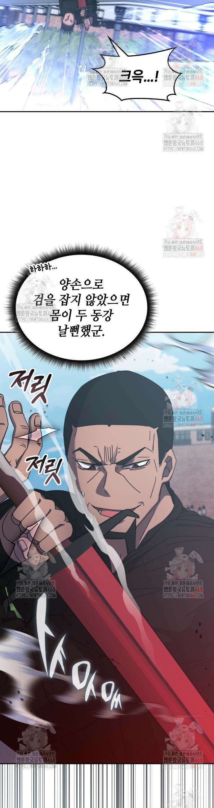 초월자 학원의 수강생이 되었다 158화 5
