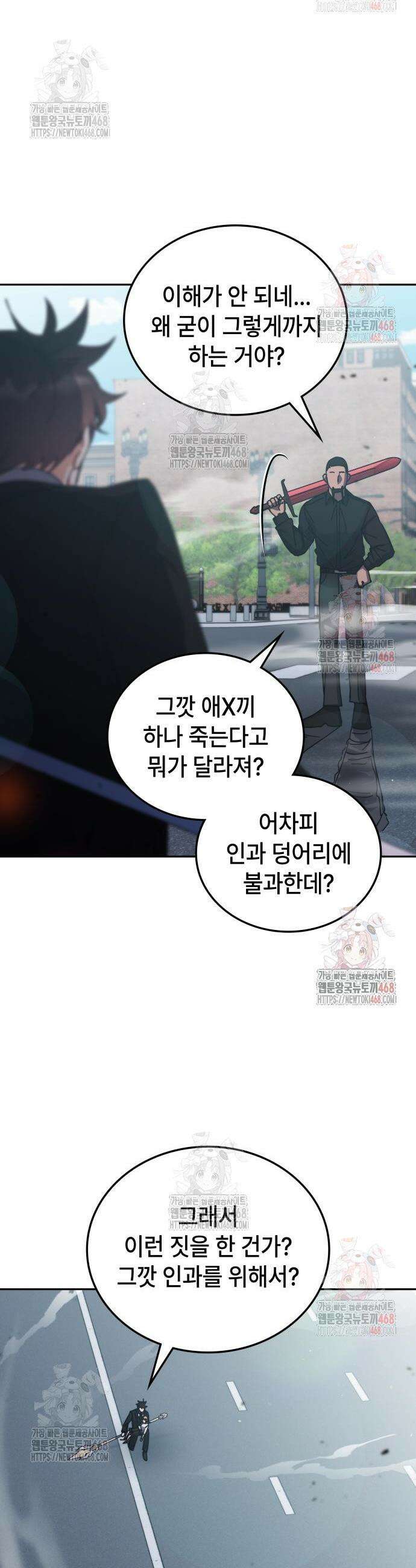 초월자 학원의 수강생이 되었다 158화 7