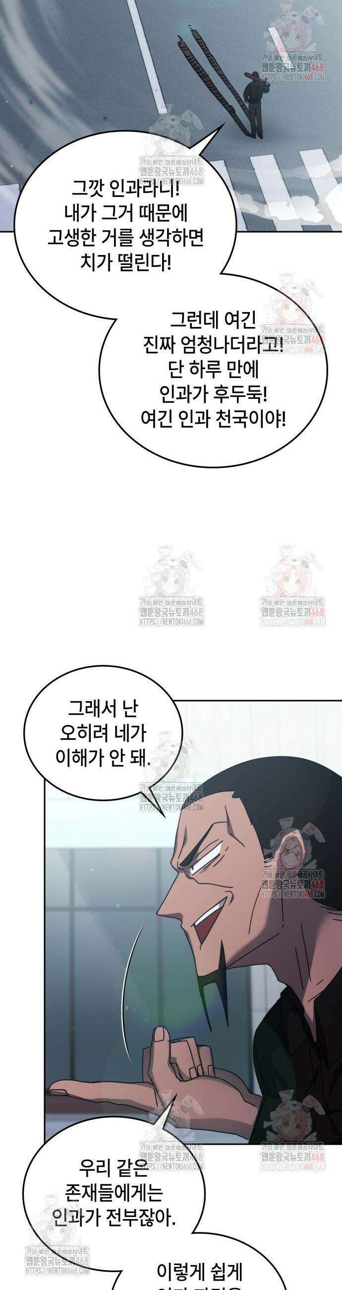 초월자 학원의 수강생이 되었다 158화 8