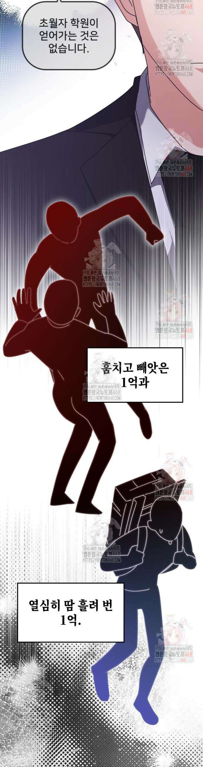 초월자 학원의 수강생이 되었다 158화 11