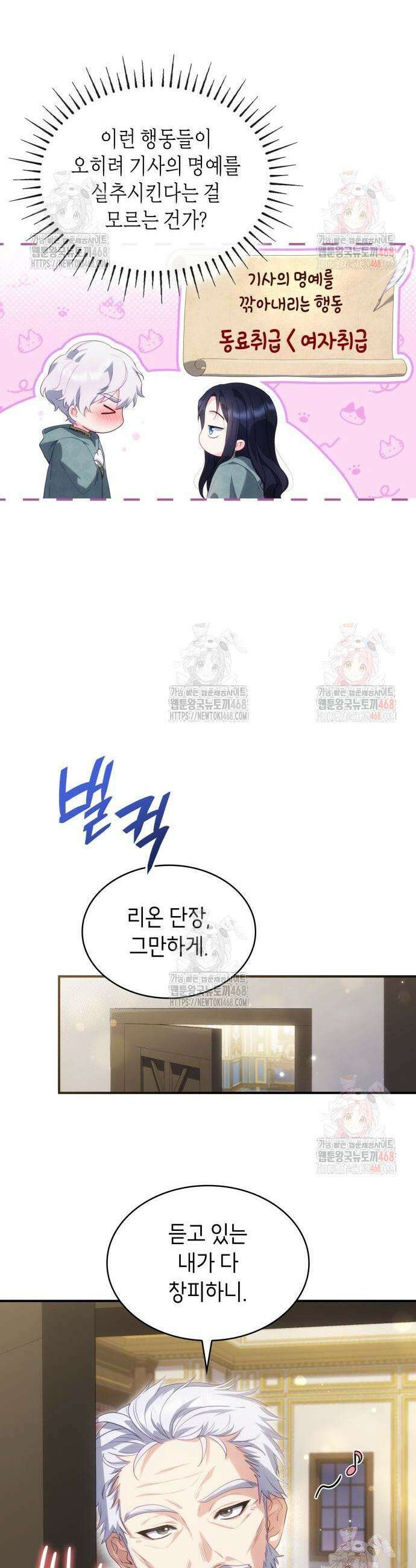 괴물 여기사는 육아휴직을 원한다 28화 2