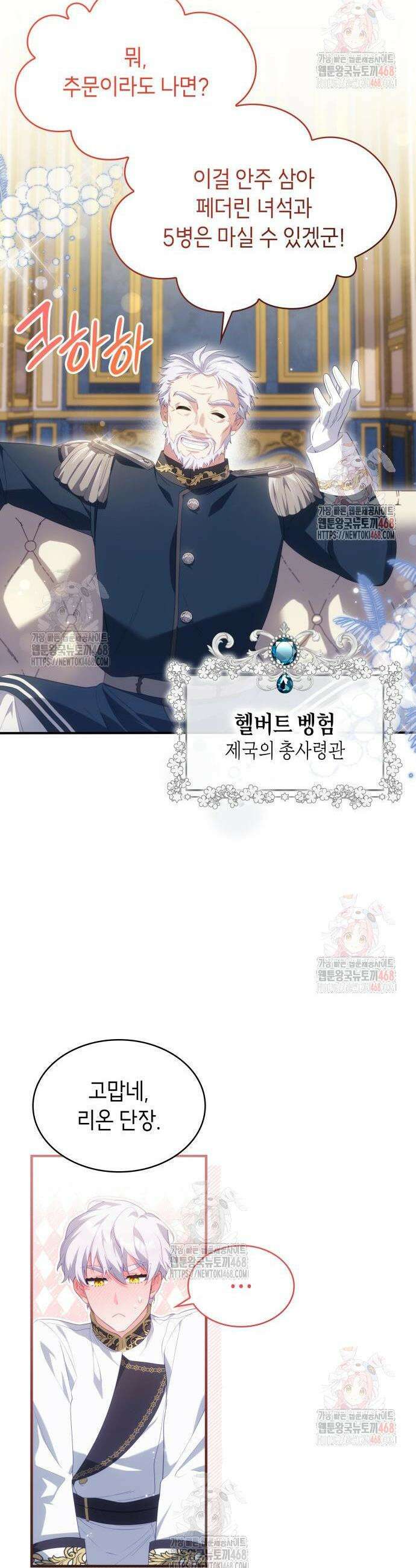 괴물 여기사는 육아휴직을 원한다 28화 5
