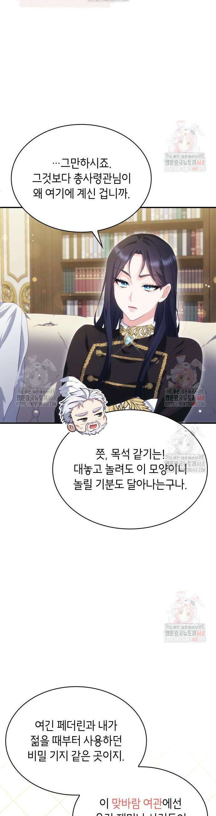 괴물 여기사는 육아휴직을 원한다 28화 6