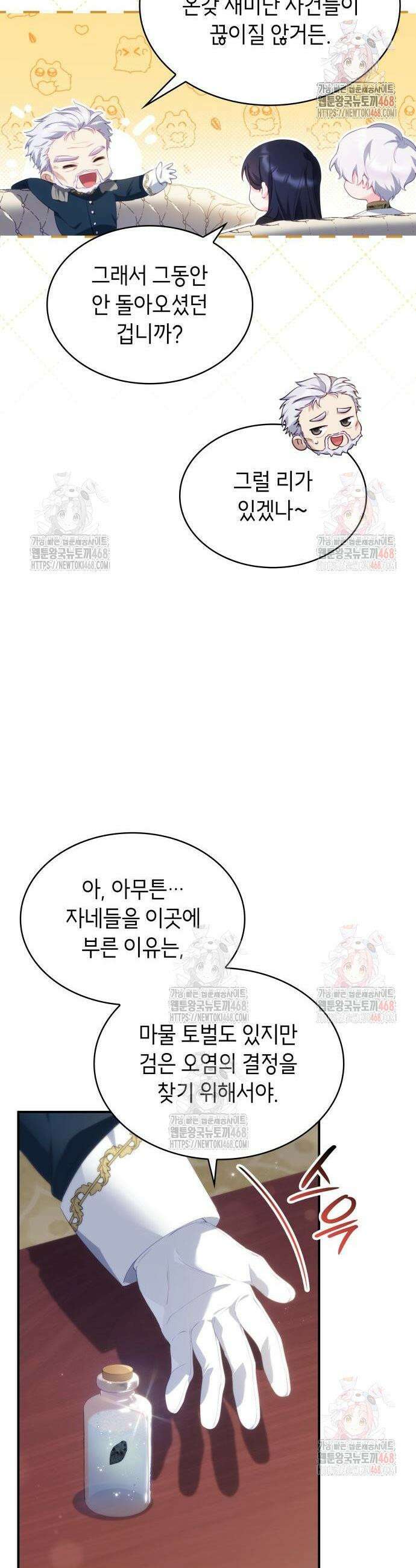 괴물 여기사는 육아휴직을 원한다 28화 7