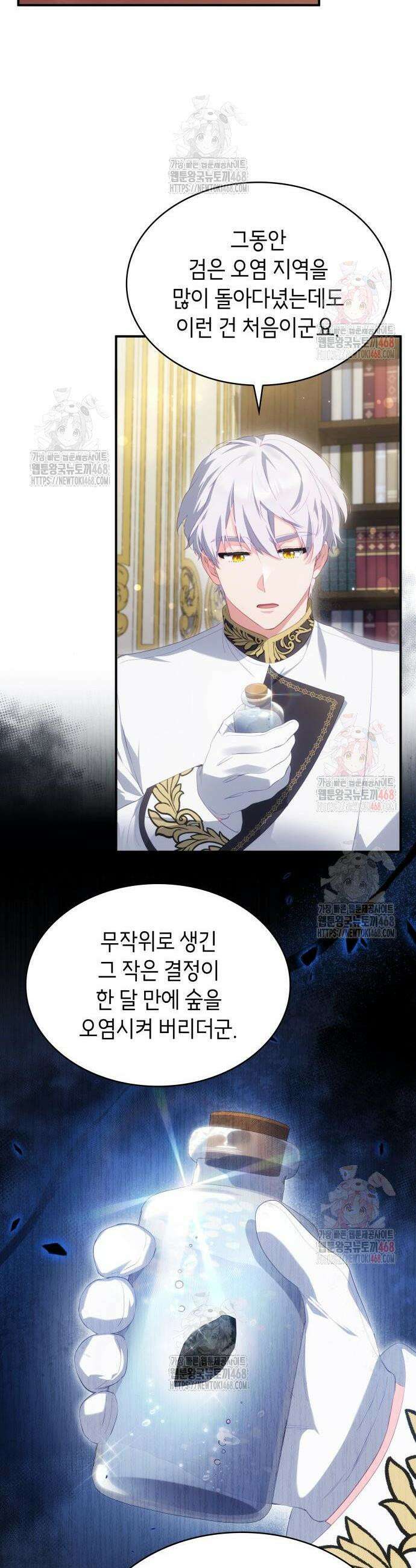 괴물 여기사는 육아휴직을 원한다 28화 8