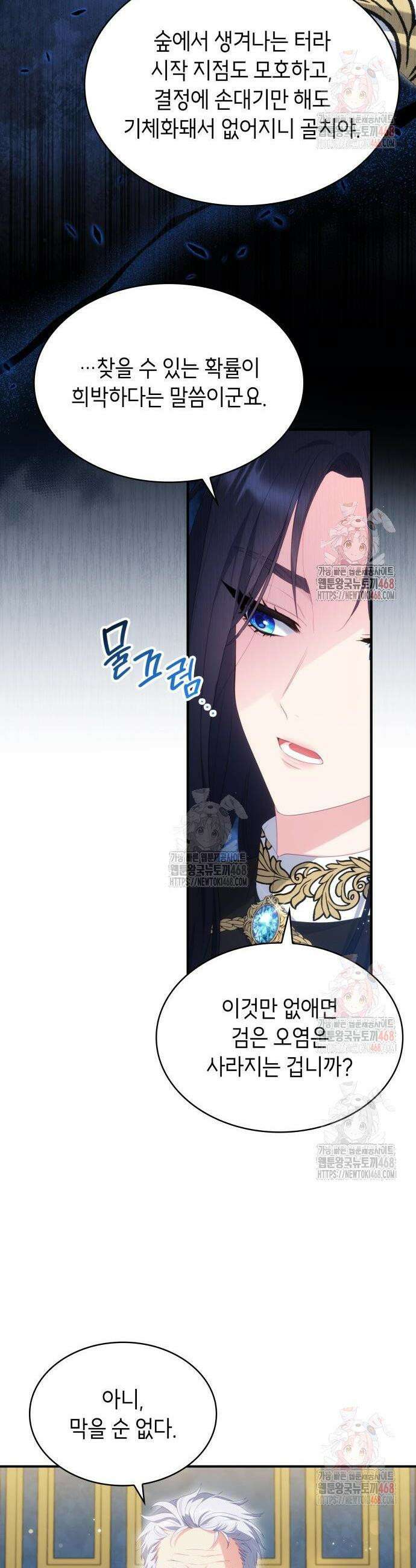 괴물 여기사는 육아휴직을 원한다 28화 9