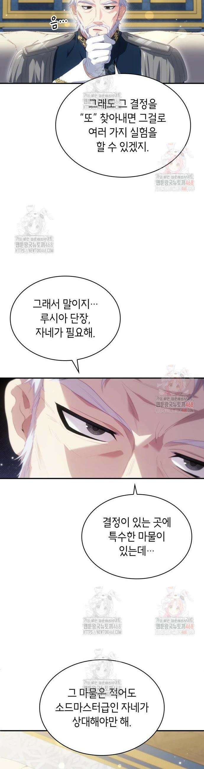 괴물 여기사는 육아휴직을 원한다 28화 10