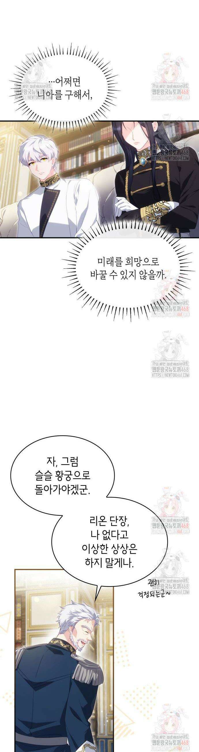 괴물 여기사는 육아휴직을 원한다 28화 13