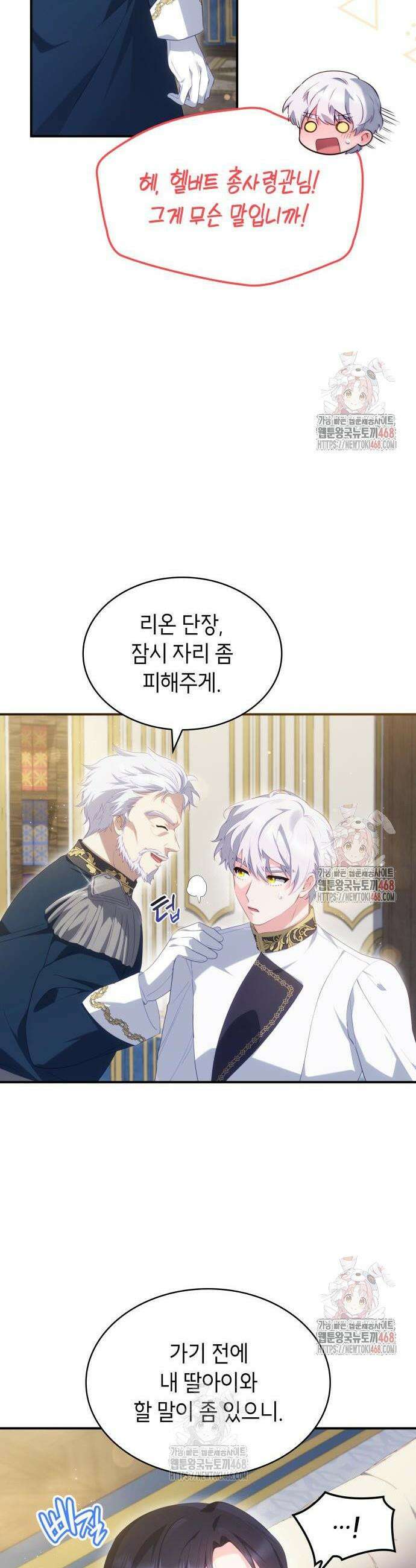 괴물 여기사는 육아휴직을 원한다 28화 14