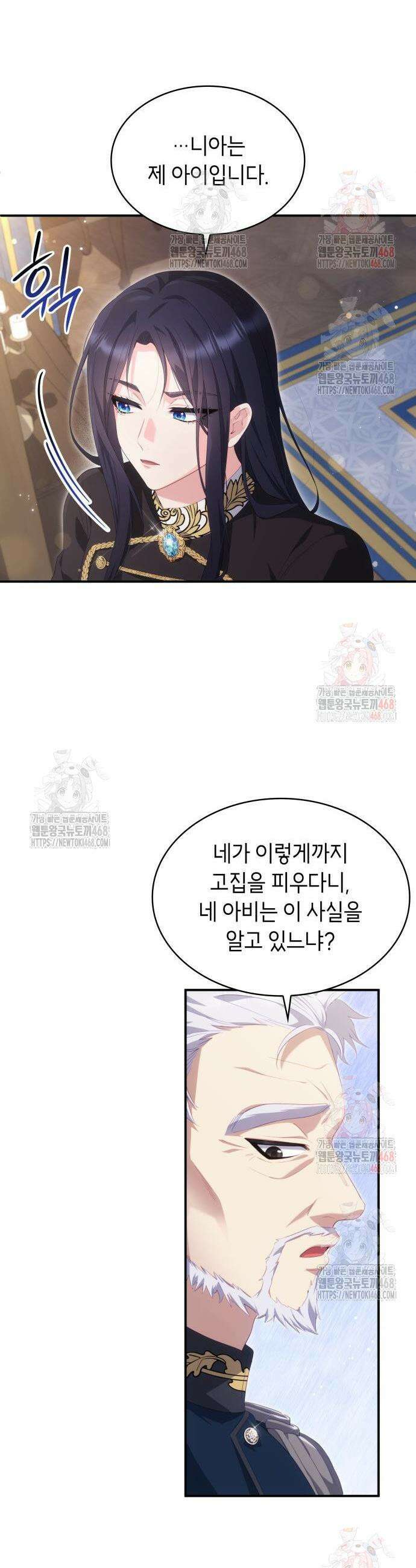 괴물 여기사는 육아휴직을 원한다 28화 17
