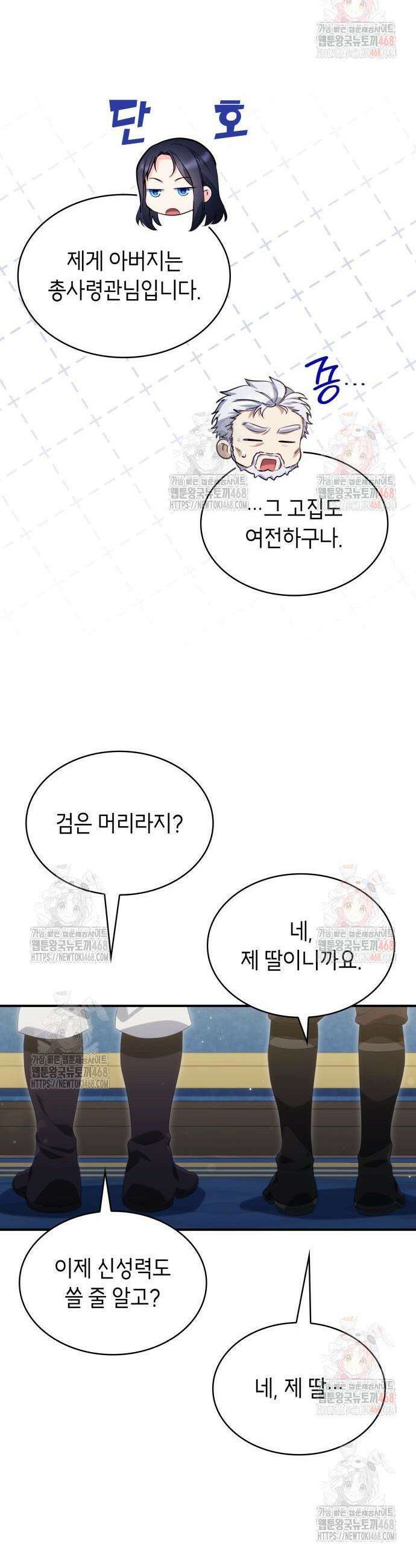괴물 여기사는 육아휴직을 원한다 28화 18