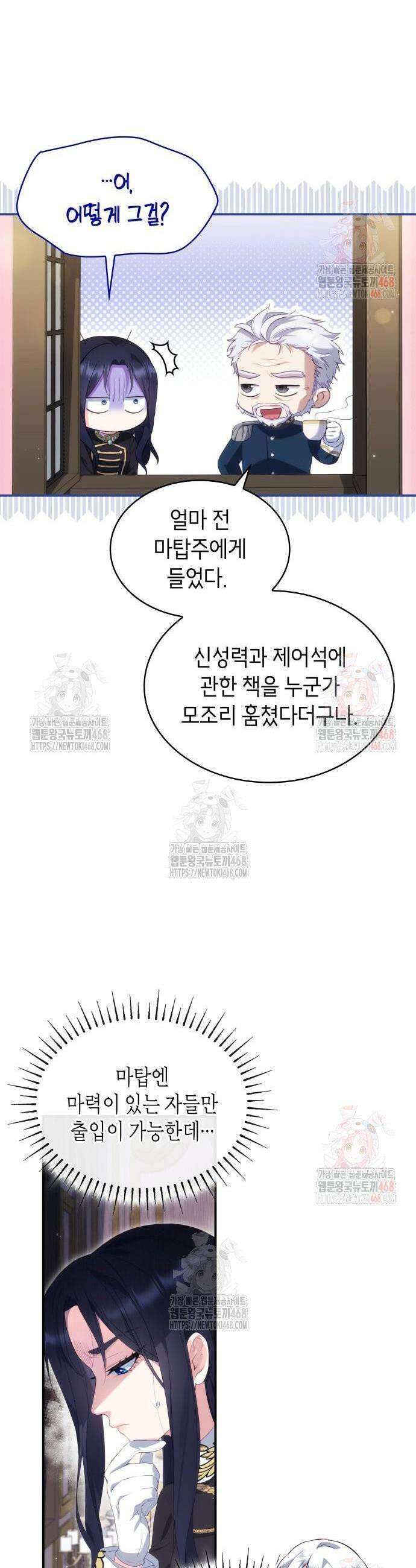 괴물 여기사는 육아휴직을 원한다 28화 19