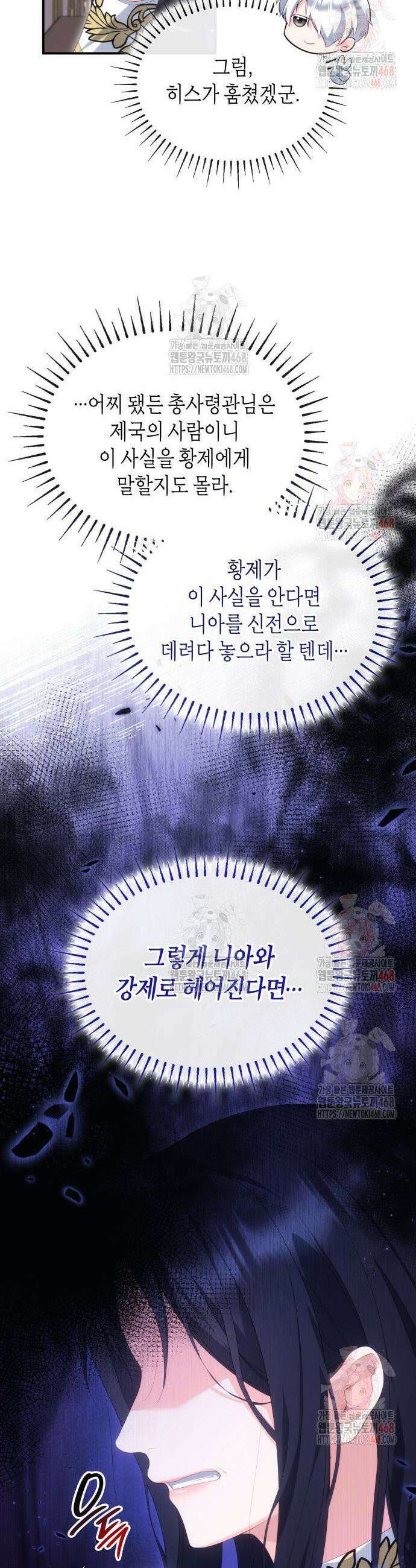 괴물 여기사는 육아휴직을 원한다 28화 20