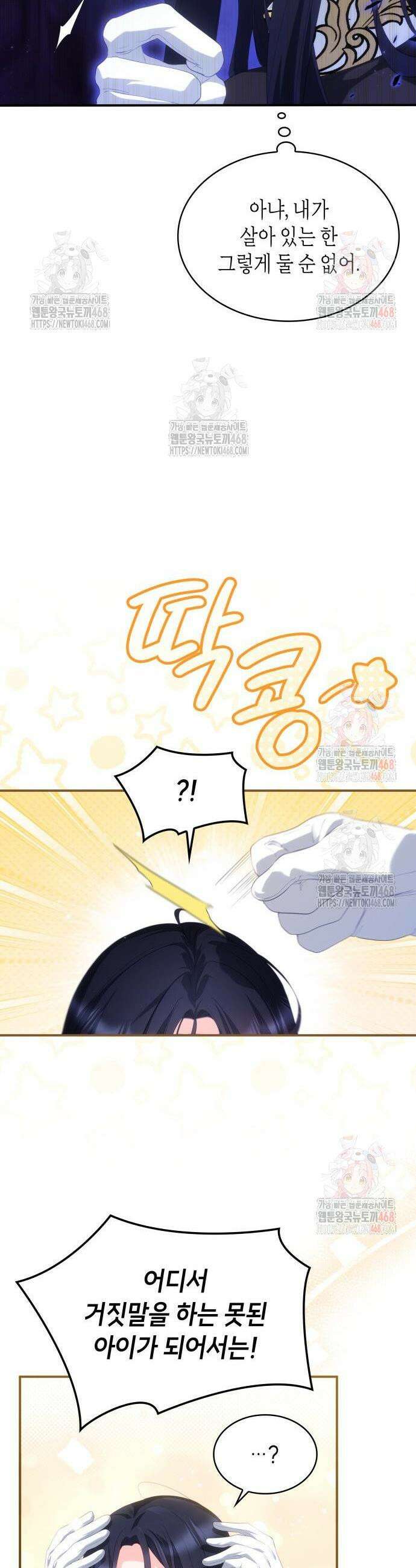 괴물 여기사는 육아휴직을 원한다 28화 21