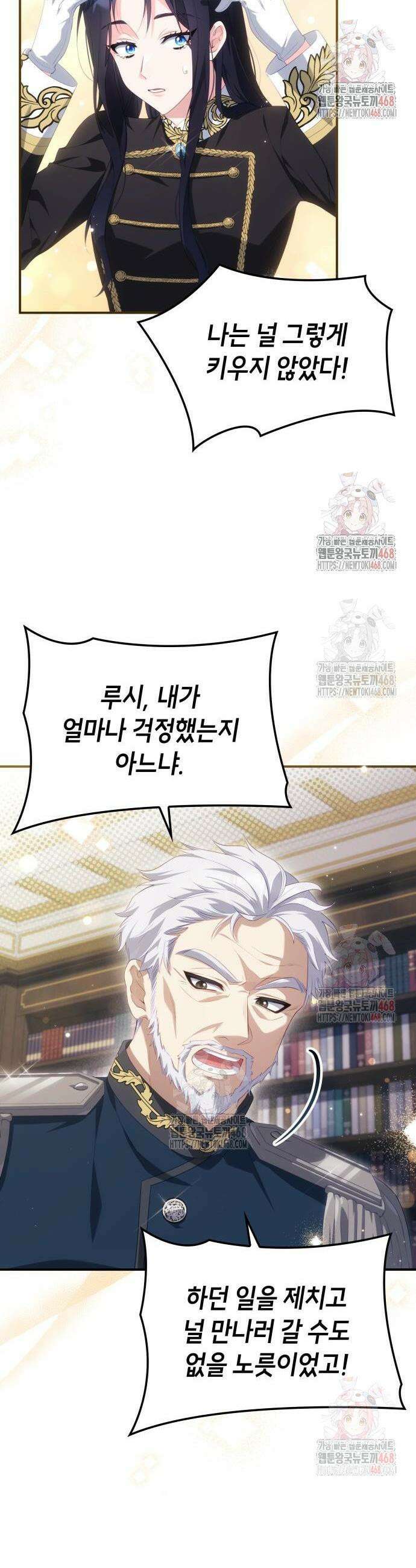 괴물 여기사는 육아휴직을 원한다 28화 22