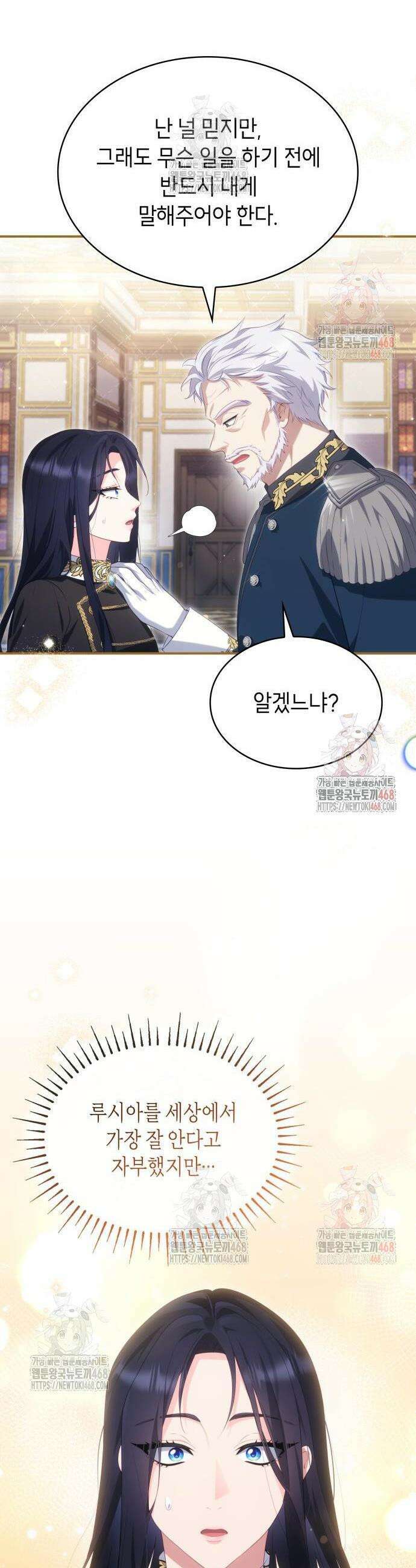 괴물 여기사는 육아휴직을 원한다 28화 23