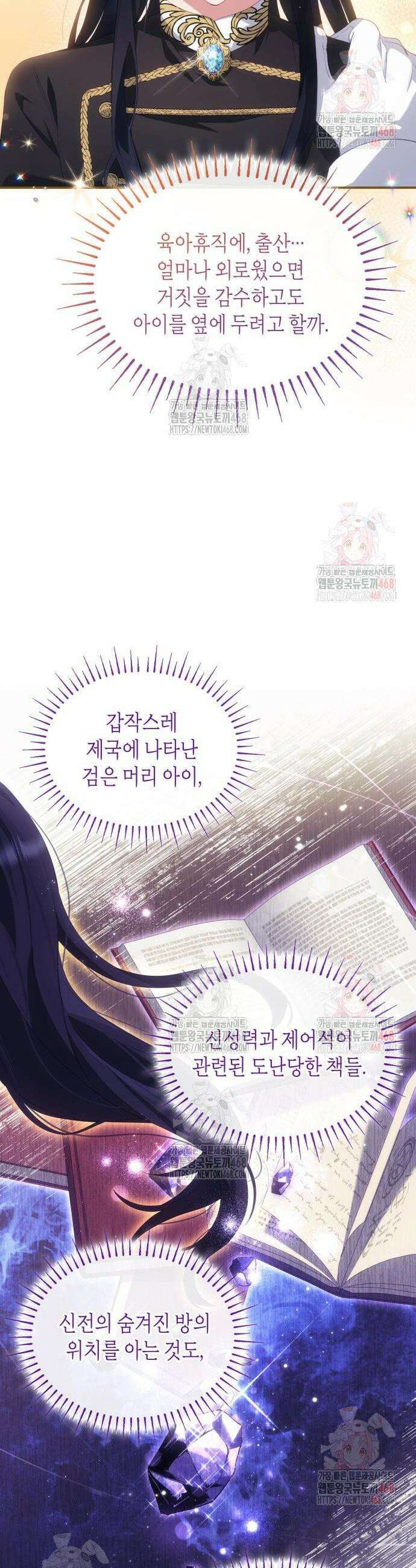 괴물 여기사는 육아휴직을 원한다 28화 24